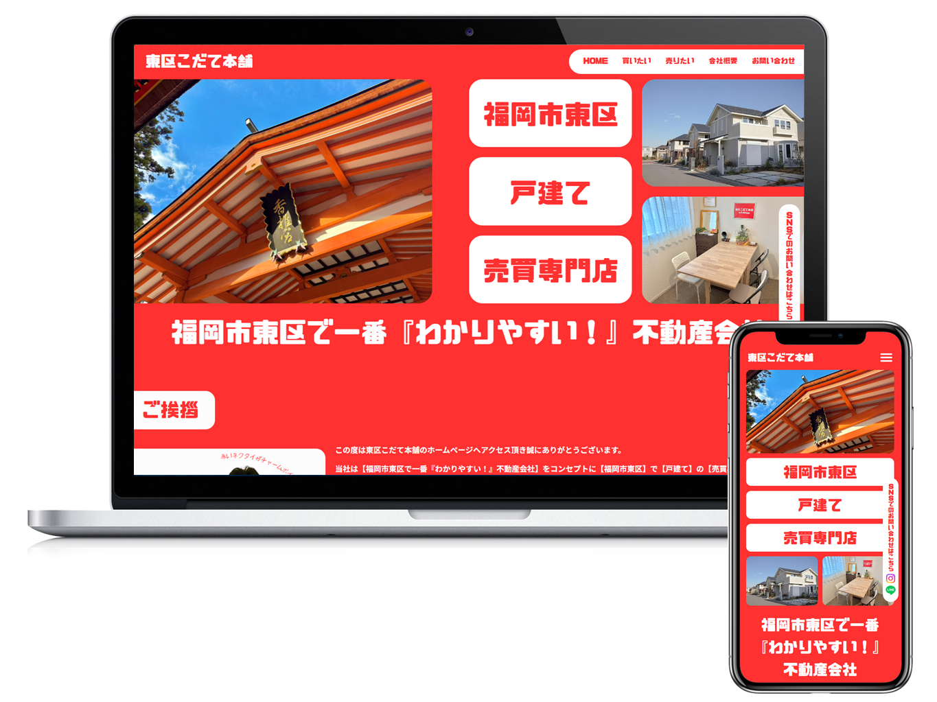 株式会社アポロ不動産ホームページ