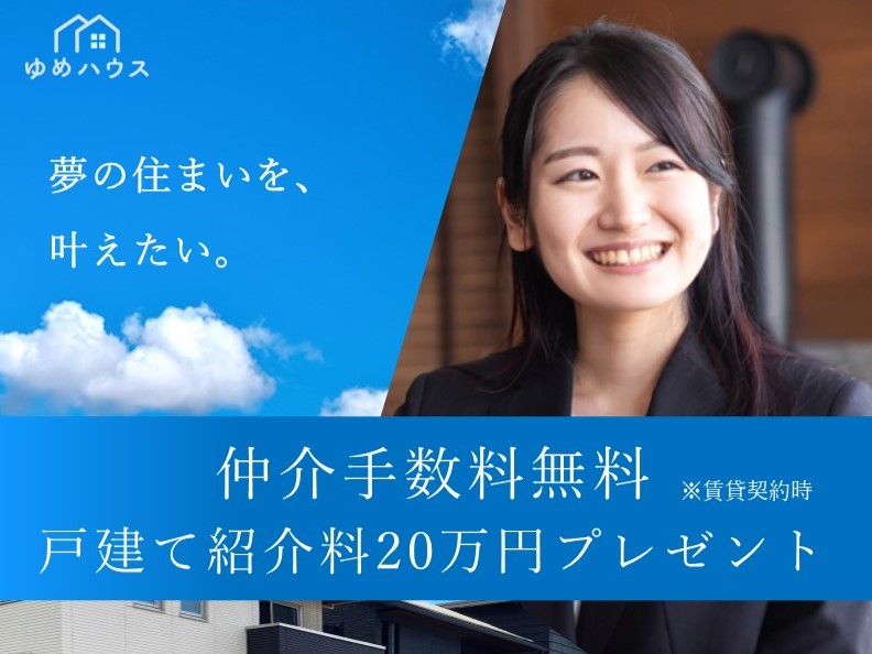 yumehouse-flyer-image