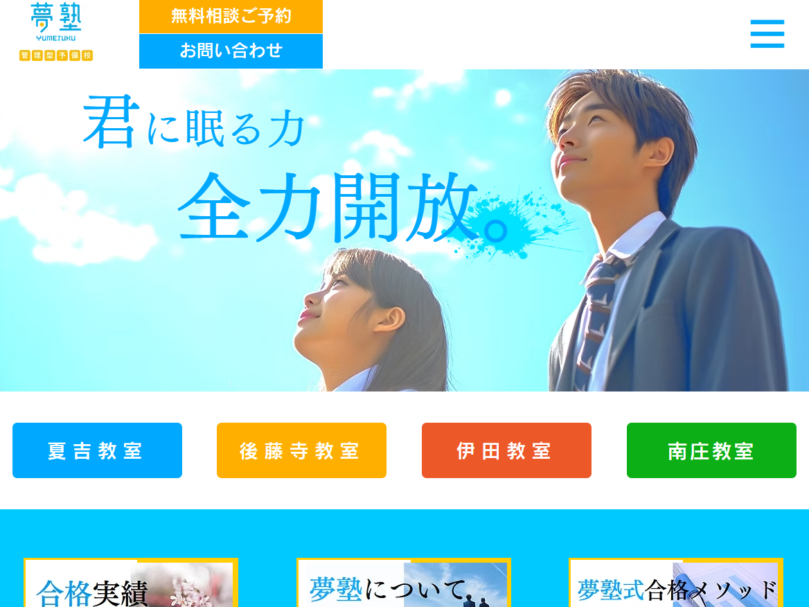 yumejuku-screen-image